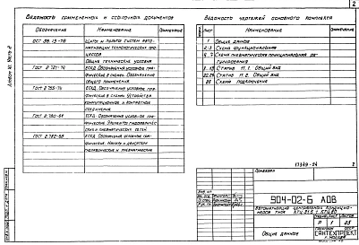 Альбом 11 Кондиционер с рециркуляцией, воздухонагревателем первого подогрева и тремя доводчиками. Часть 2. Пневматическая система регулирования