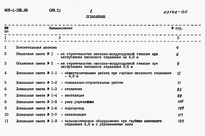 Альбом 7 Сметы. Часть 1, 2
