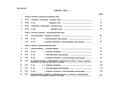 Альбом 10 Сметы. Книга 2 (СМ)