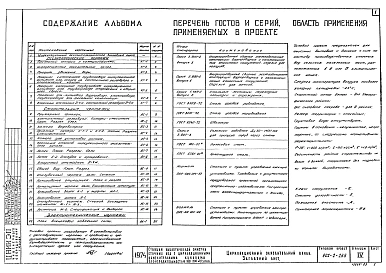 Альбом 4 Циркуляционный окислительный канал производительностью 100, 200 куб.м/сут.