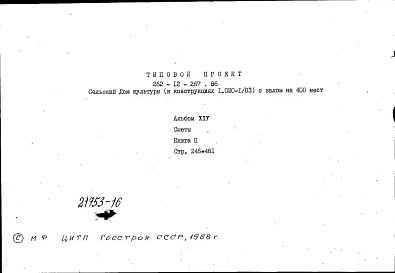 Альбом 14 Сметы. Книга 2