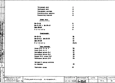 Альбом 1 Рабочие чертежи 