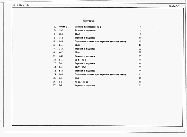 Альбом 3 Примененный из ТП 24-0321.23.89 Сметы книга 2 Элементы блокировки
