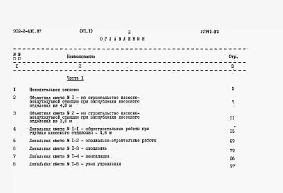 Альбом 7 Сметы. Часть 1, 2