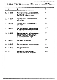 Альбом 8 Сметы книги 1 и 2. Раздел 1. Производственная часть