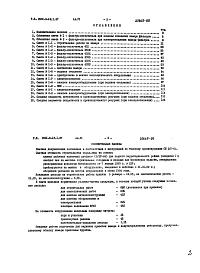 Альбом 6 Примененный из ТП 0901-9-18.1.87 Сметы