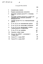 Альбом 2 Сметные расчеты