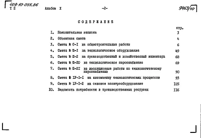 Альбом 10 Сметы.