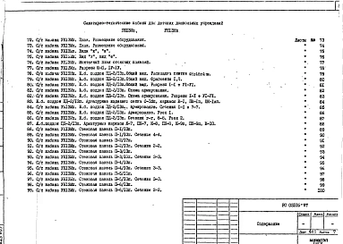 Альбом 1 Рабочие чертежи
