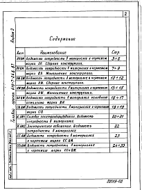 Альбом 2 Ведомости потребности в материалах