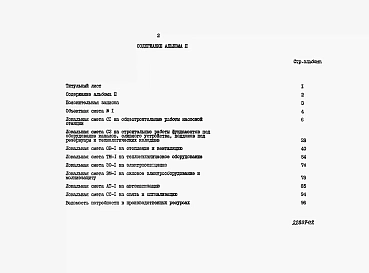 Альбом 2  Сметная документация     