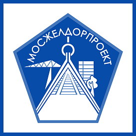 Мосжелдорпроект в архиве типовой проектной документации ВЦИС