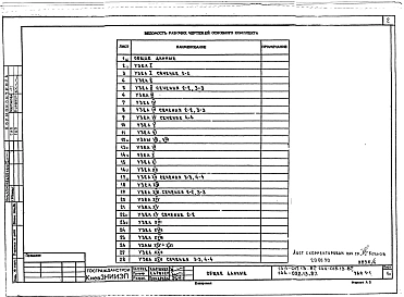 Альбом 4 УАС 1-1 Узлы монтажные. УАС 2-1 Узлы архитектурно-строительных решений. УОВ 1 Узлы отопления и вентиляции. УВК 1 Узлы внутреннего водопровода, канализации. ТЛ Вертикальный транспорт