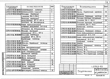 Выпуск 1 Прилавки торговые секционные с навесом и без навеса. Навесы металлические разборные секционные. Указания по применению и рабочие чертежи 