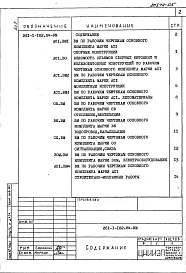 Альбом 5 Ведомости потребности в материалах   