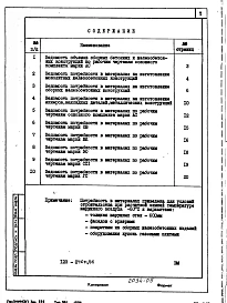 Альбом 23 Ведомости потребности в материалах