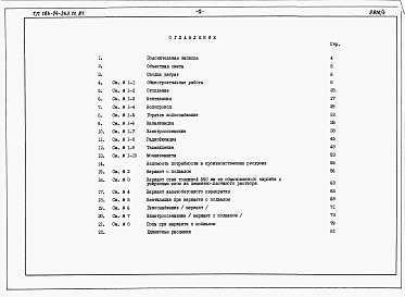 Альбом 5 Спецификации оборудования