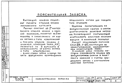 Часть 3 Расчеты стволов колонн