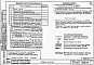 Альбом 3 Части 1, 2, 3, 4, 5, 6 Архитектурно-строительные чертежи выше отм. 0.000. Отопление и вентиляция. Водоснабжение и канализация. Газоснабжение. Электрооборудование. Связь и сигнализация