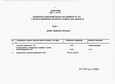 Альбом 3 Спецификации оборудования