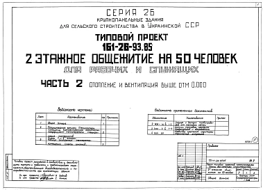 Часть 02,2 Отопление и вентиляция ниже и выше отметки 0,000