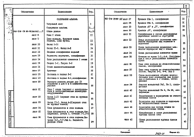Альбом 1 Архитектурно-строительные чертежи. Чертежи по инженерному оборудованию