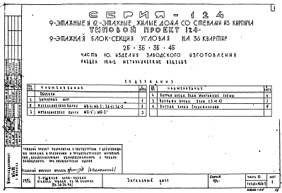 Часть 10 Разделы 10.4-5 Металлические изделия (витражи входов и металлические балки)