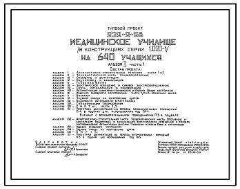 Типовой проект 232-2-68 Медицинское училище на 640 учащихся. Для строительства в 1В климатическом подрайоне, 2 и 3 климатических районах