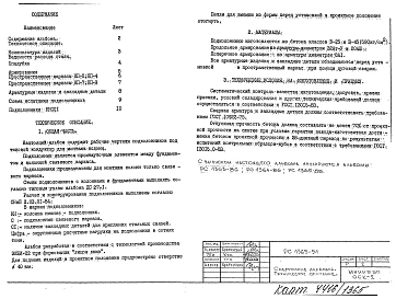 Альбом 1 Рабочие чертежи 