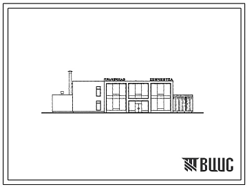 Типовой проект 284-3-22 Кооперированное здание прачечной и химчистки общей производительностью 600 кг в смену. Для строительства во 2 и 3 строительно-климатических зонах.