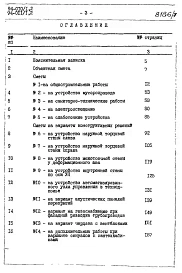 Альбом 9 Часть 8 Сметы Раздел 8-1 Сметы для обычных условий строительства