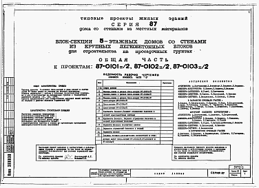 Альбом 1 Часть 0 Общая часть