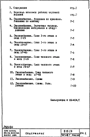 Часть 3-Г Газоснабжение Раздел 1.1.2 Надземная часть здания с цокольными вводами