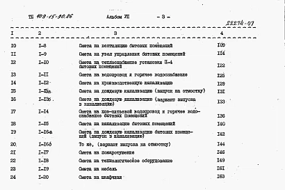 Альбом 7 Сметы