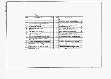 Альбом 1 Архитектурно-строительные решения. Конструкции металлические