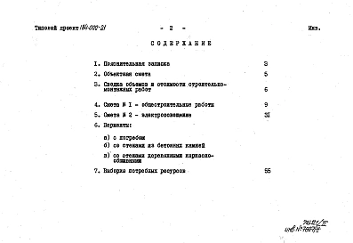 Альбом 2 Сметы