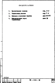 Альбом 1 Рабочие чертежи 
