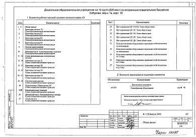 Альбом 12 Автоматизация сантехустройств