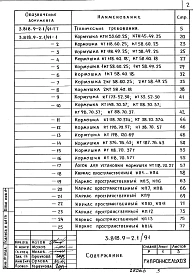 Выпуск 1.91 Кормушки железобетонные для свиней и крупного рогатого скота. Рабочие чертежи