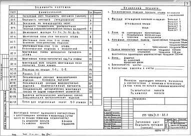 АС.1 Архитектурно-строительные чертежи выше отм. 0.000