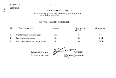 Альбом 7 Заказные спецификации