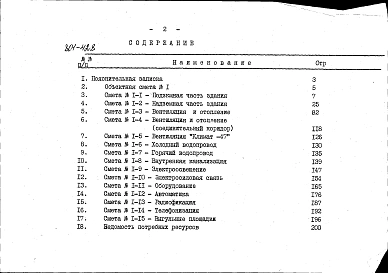 Альбом 4 Сметы
