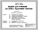 Типовой проект У.801-2-139.96 Здание для содержания 200 коров с подсосными телятами