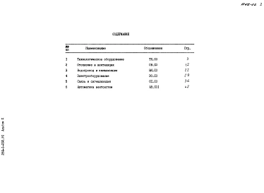 Альбом 2 Спецификация оборудования