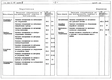 Альбом 6 Заказные спецификации