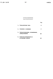 Альбом 6 Спецификации оборудования (из т.п. 901-1-32.83).     