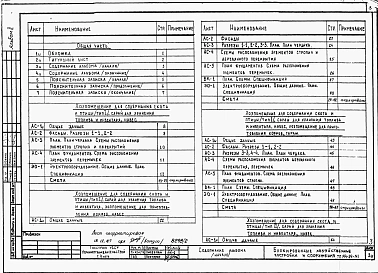Альбом 2 Блокированные  хозяйственные постройки и сооружения