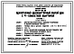 Типовой проект 188-24-196.85 Одноэтажный одноквартирный жилой дом с 4-комнатной квартирой для государственного и колхозного строительства