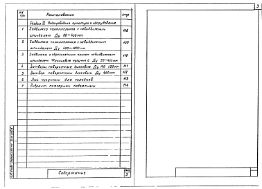 Раздел 3 Водопроводная арматура и оборудование