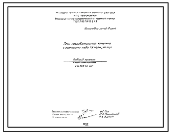 Проект 11843.02 Печь нагревательная камерная размерами пода 0,8х0,9 м на газе